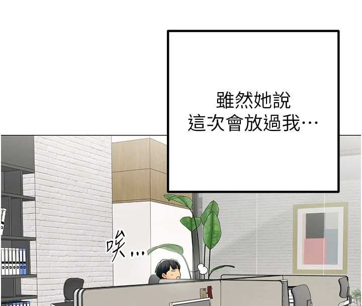 女同事太犯规第23話-你怎麼會想親我…?