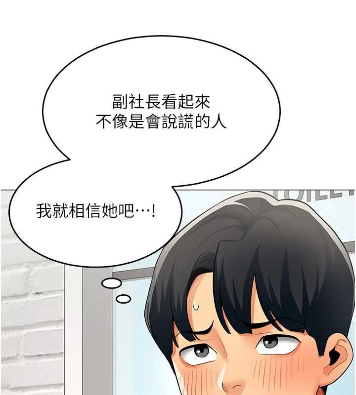 女同事太犯规第23話-你怎麼會想親我…?