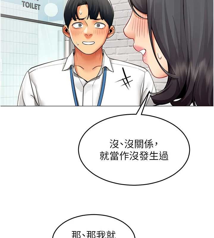 女同事太犯规第23話-你怎麼會想親我…?