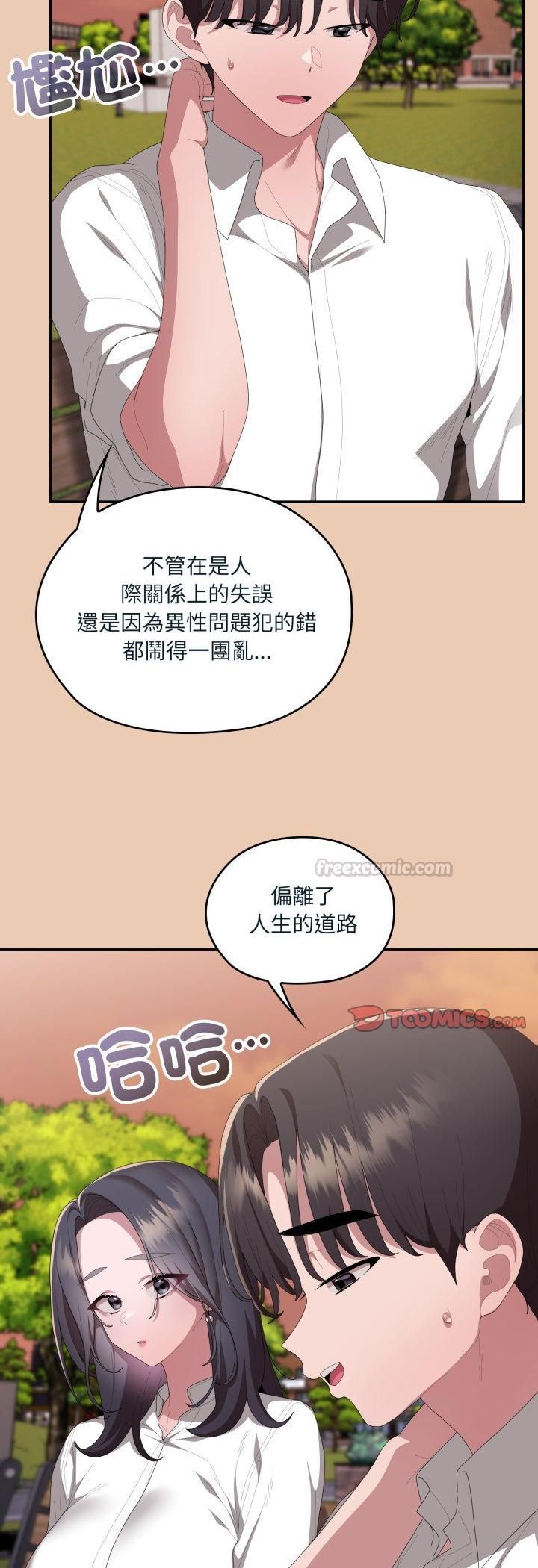 大企业里的小秘密第84話