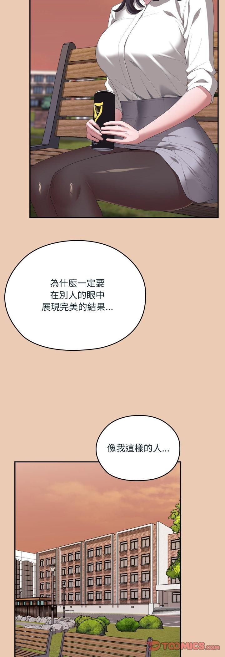 大企业里的小秘密第84話