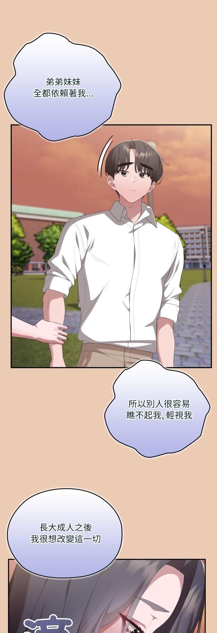 大企业里的小秘密第84話