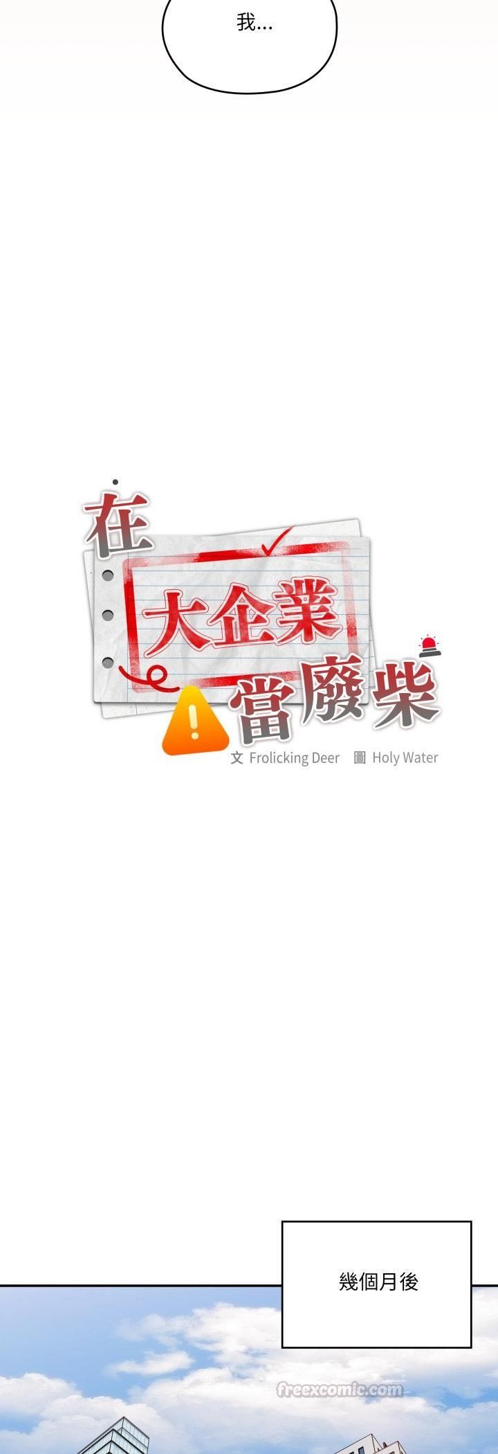大企业里的小秘密第84話