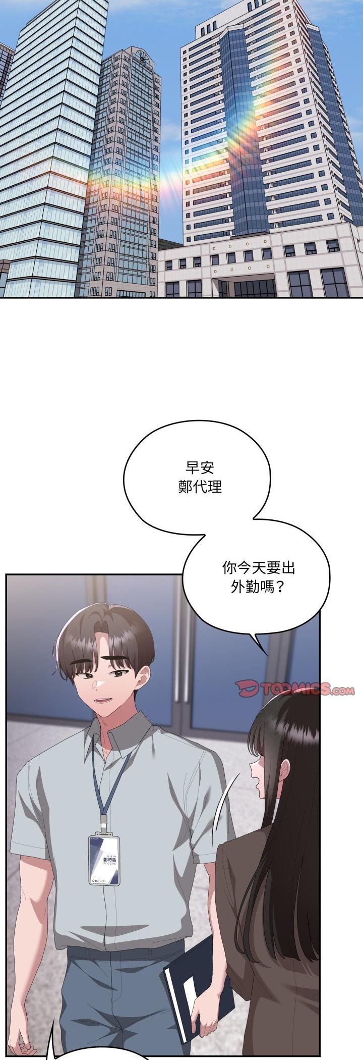 大企业里的小秘密第84話