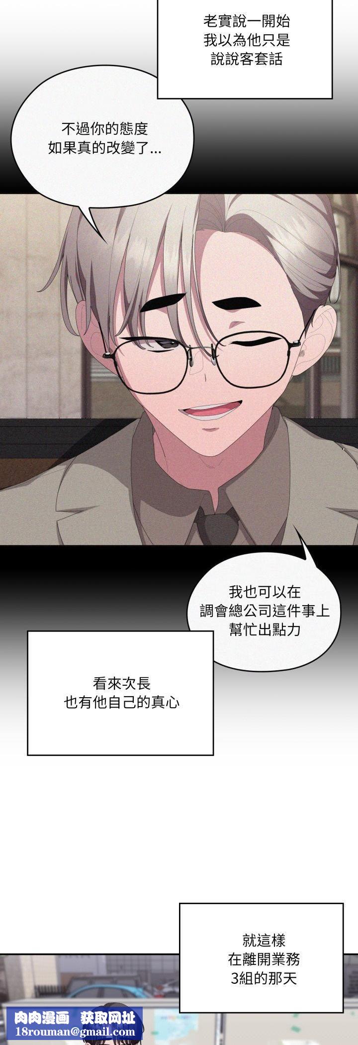 大企业里的小秘密第84話