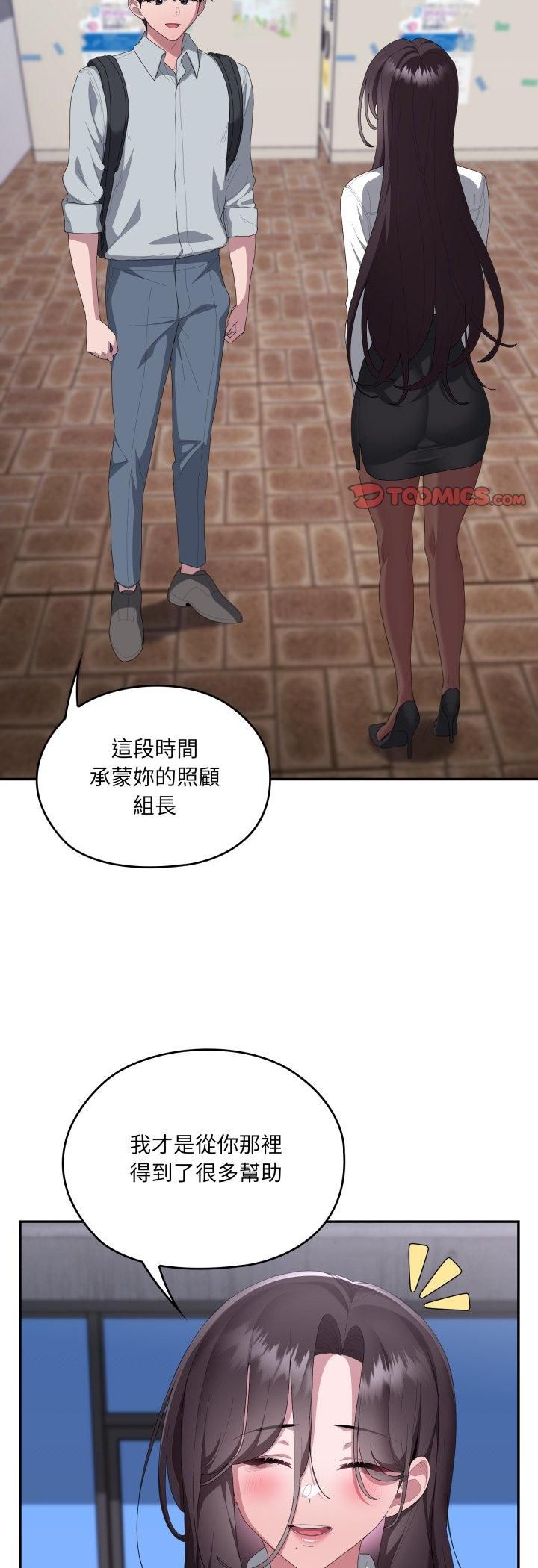 大企业里的小秘密第84話