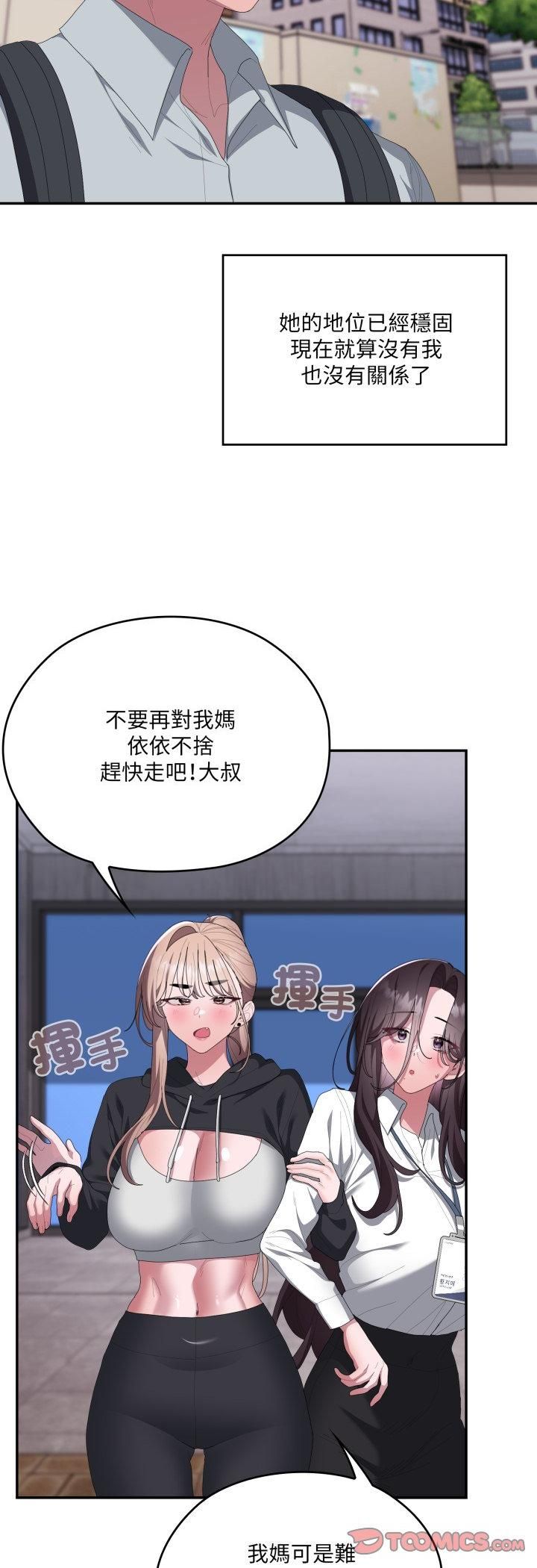 大企业里的小秘密第84話