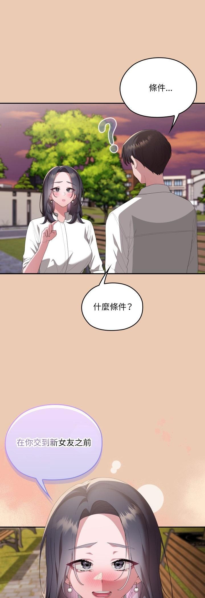 大企业里的小秘密第84話