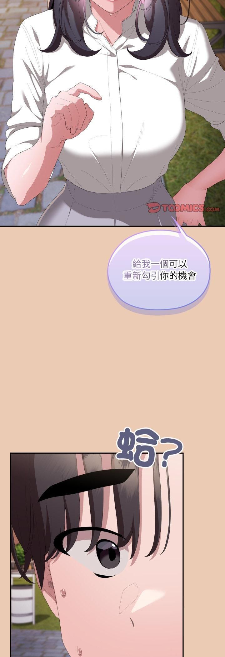 大企业里的小秘密第84話