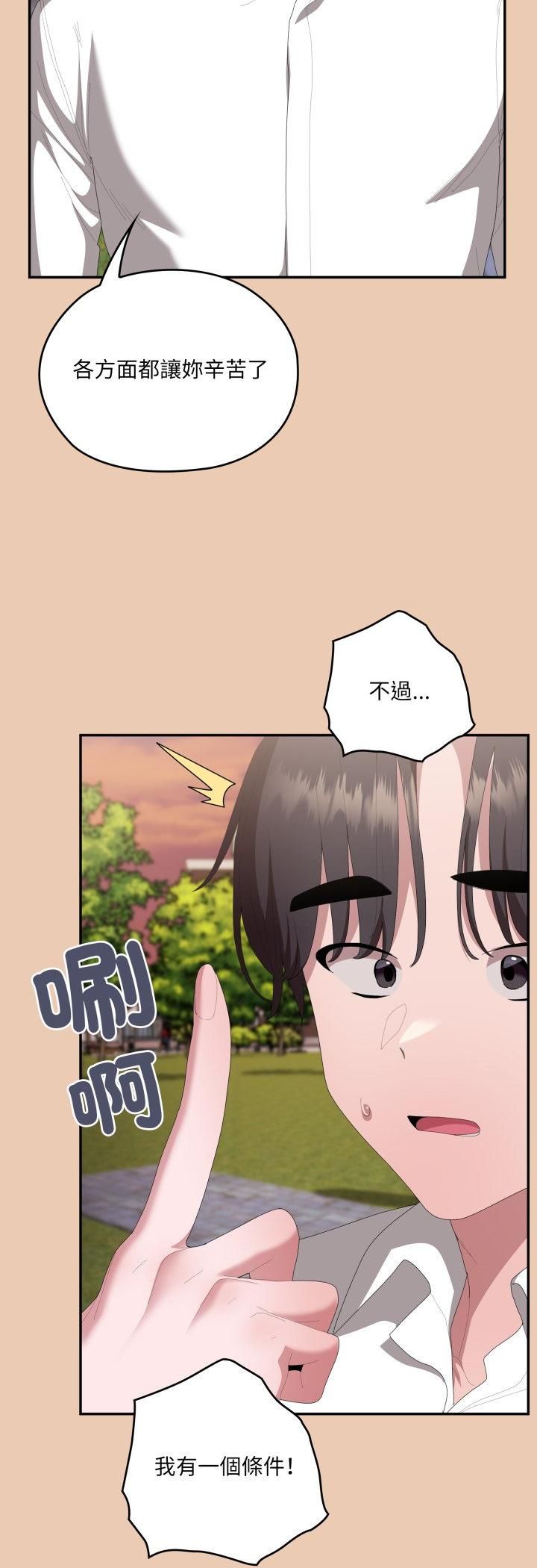 大企业里的小秘密第84話