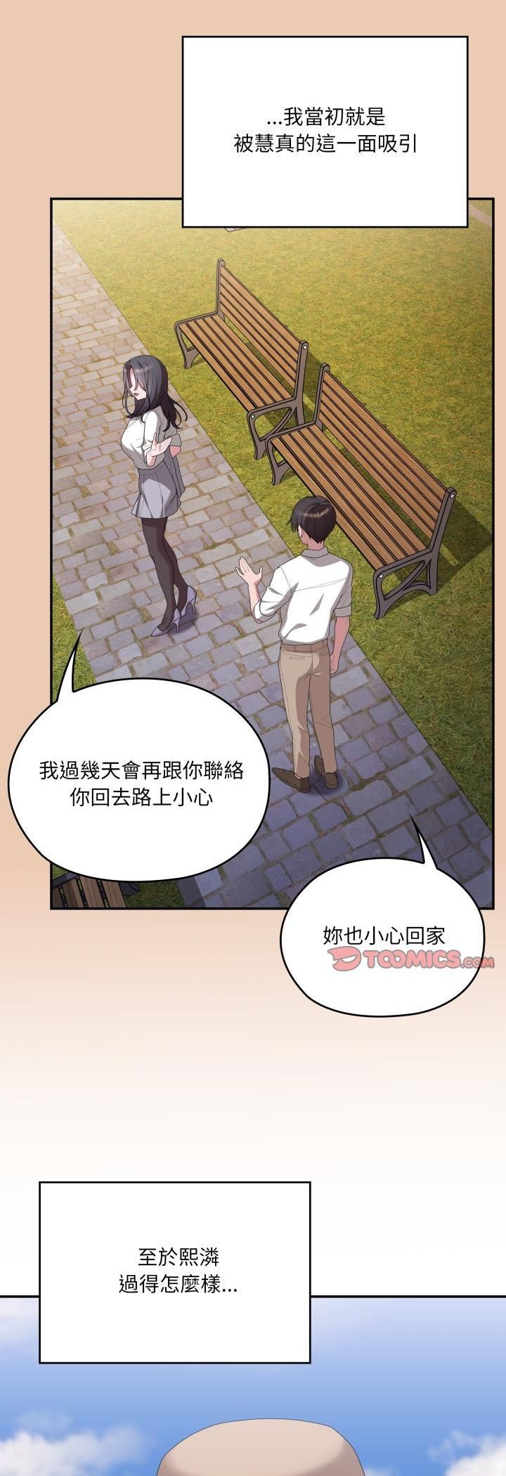 大企业里的小秘密第84話