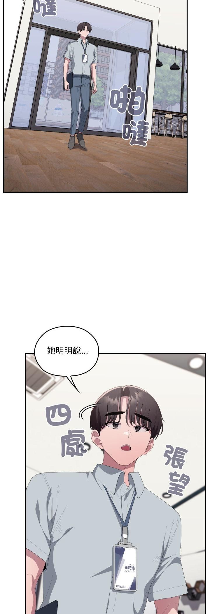 大企业里的小秘密第84話