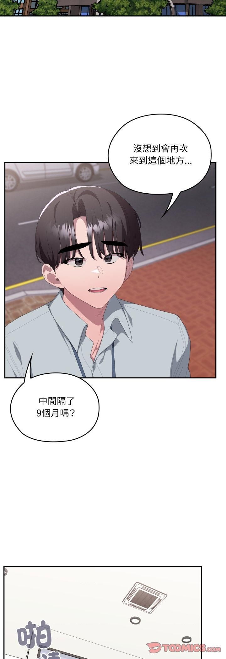 大企业里的小秘密第84話