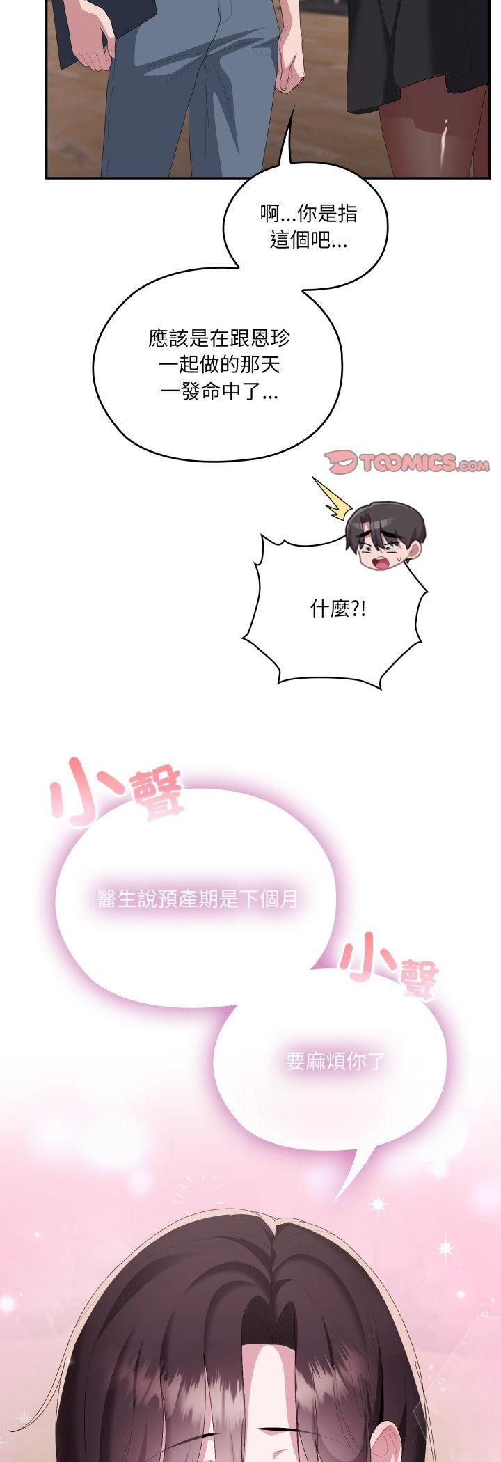 大企业里的小秘密第84話