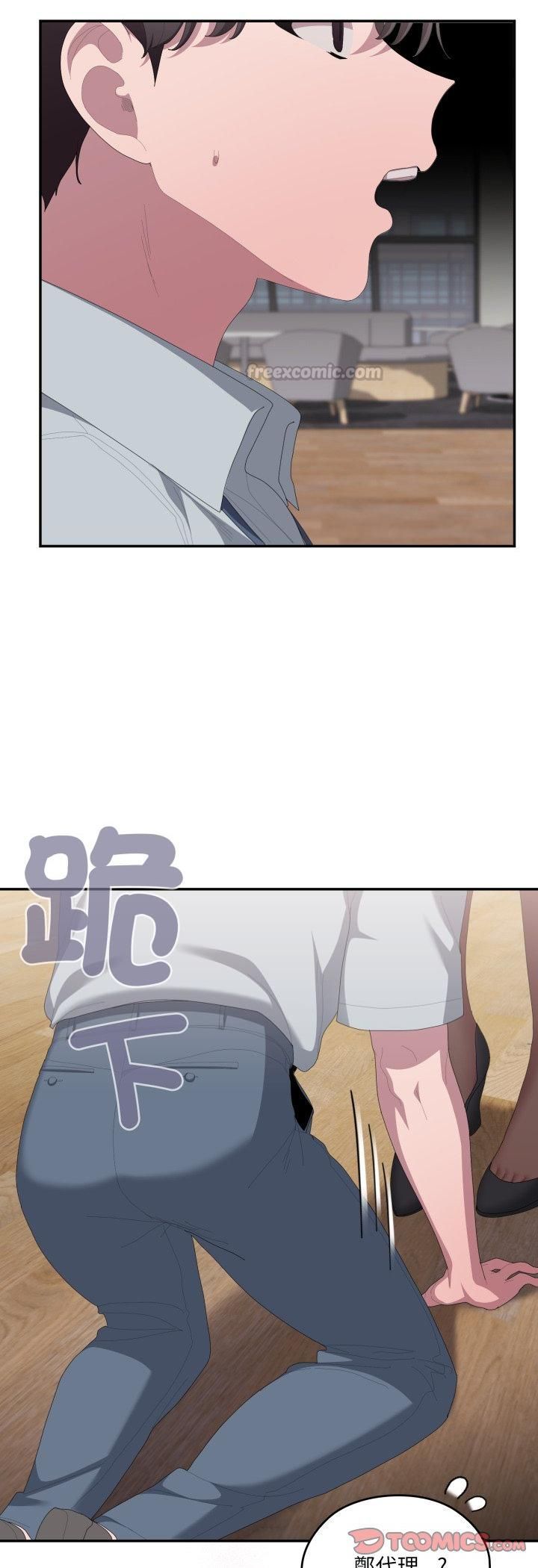 大企业里的小秘密第84話