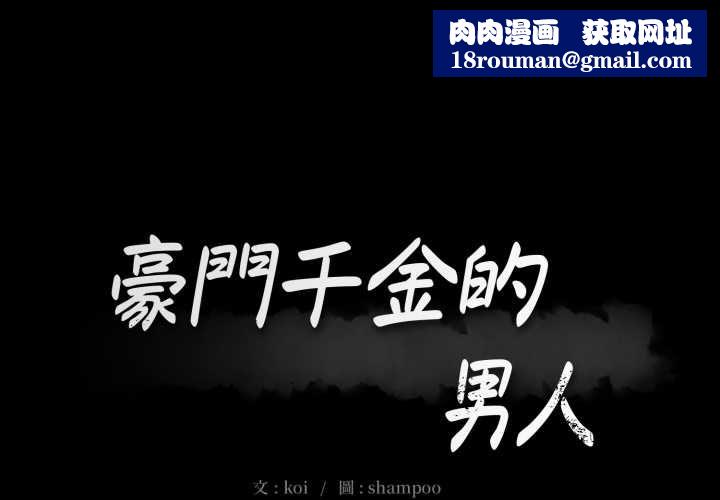 豪门千金的男人第14話