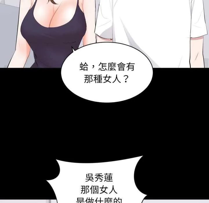 豪門千金的男人第14話