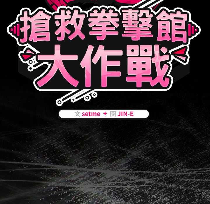 熱情拳擊館第70話