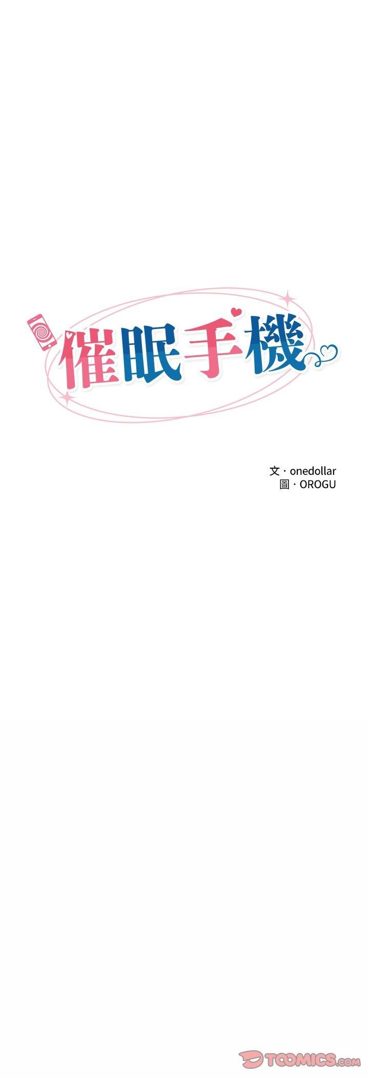 催眠手机第67話