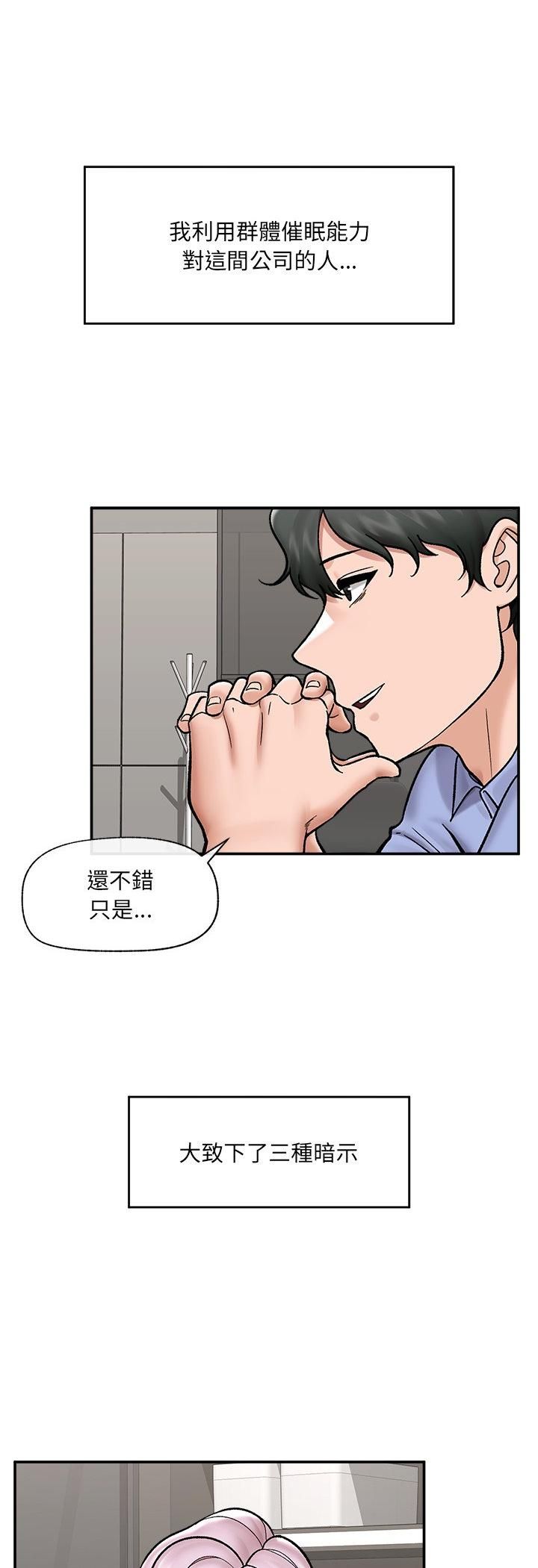 催眠手机第67話