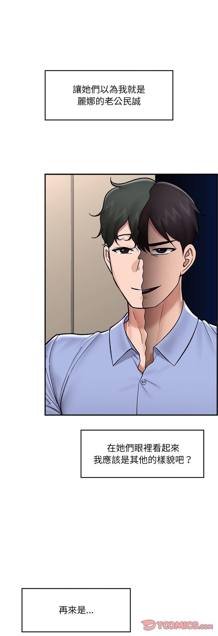 催眠手机第67話