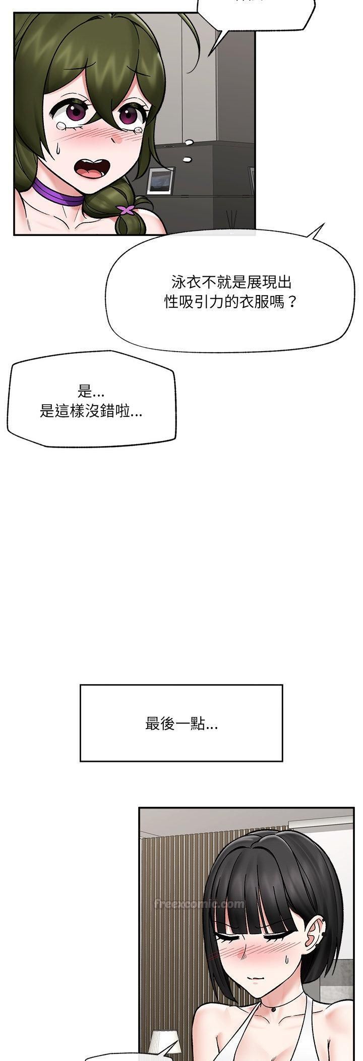 催眠手机第67話