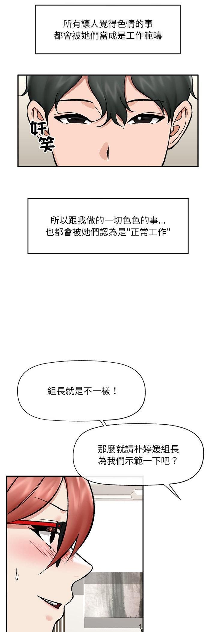 催眠手机第67話