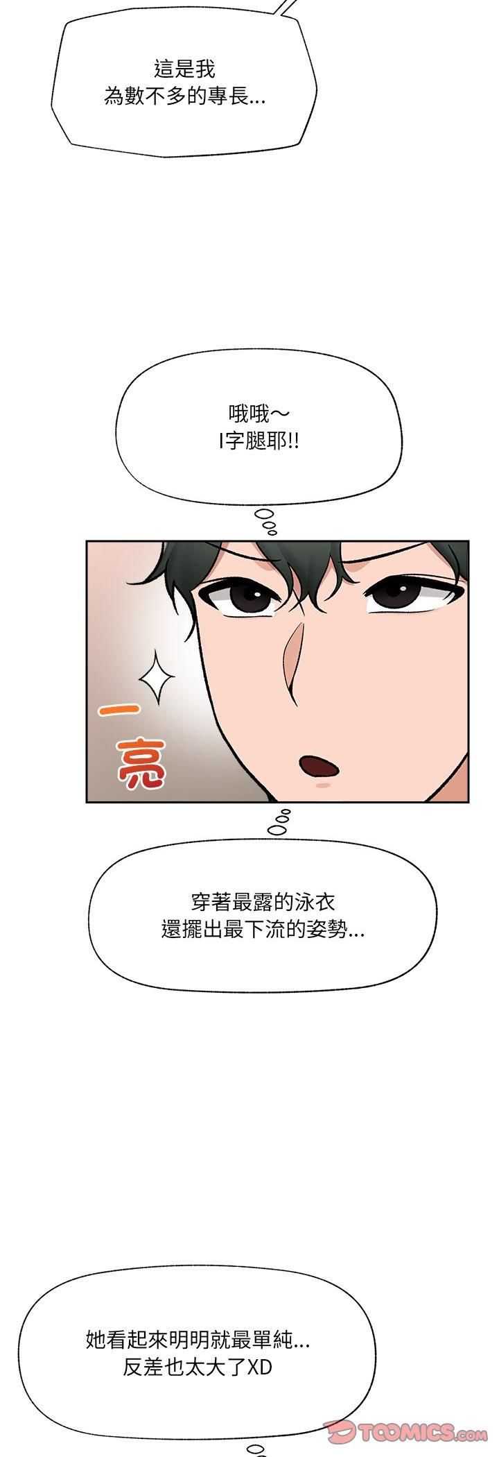 催眠手机第67話