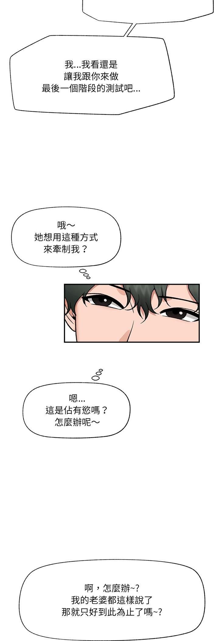 催眠手机第67話