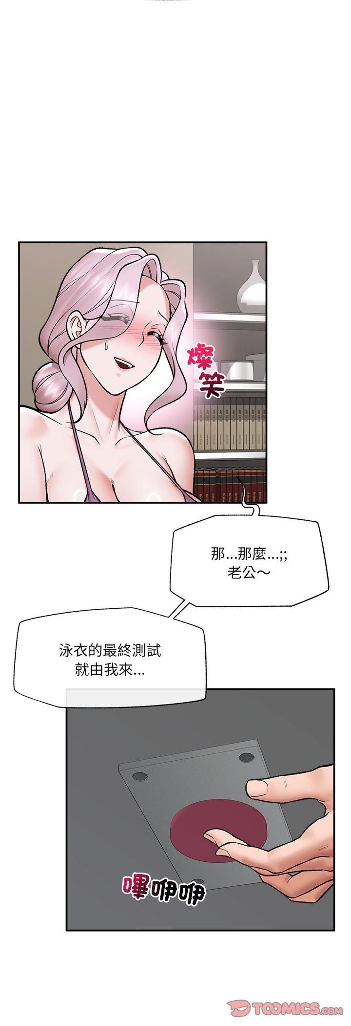 催眠手机第67話