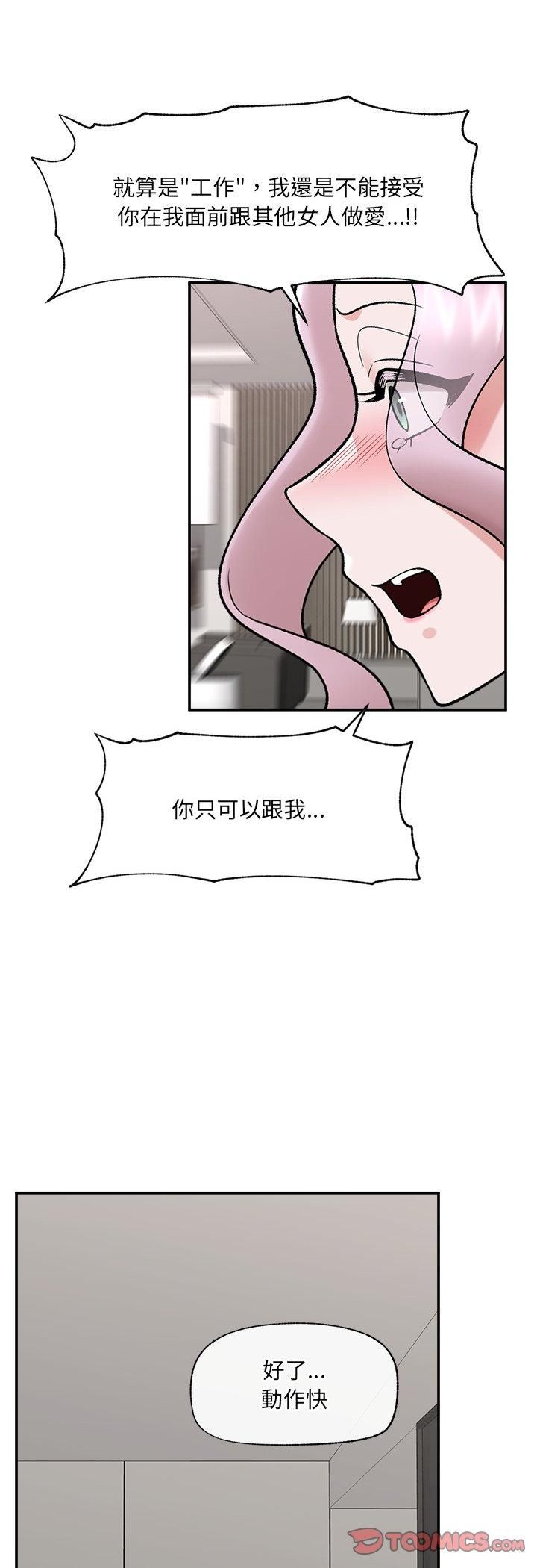 催眠手机第67話