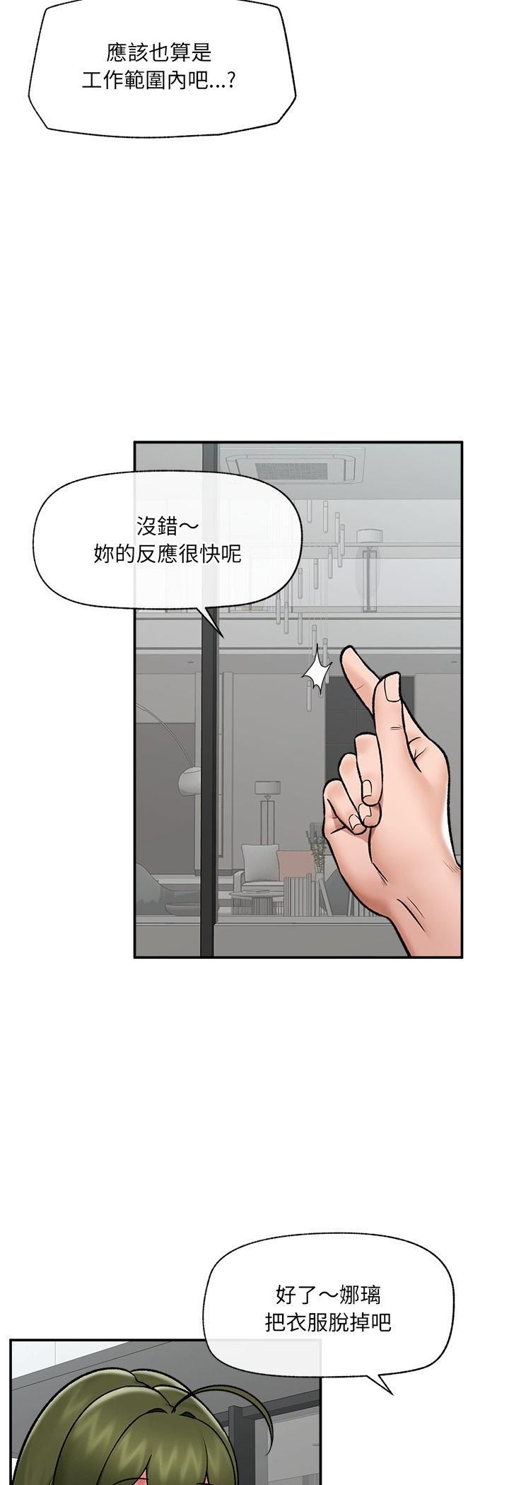 催眠手机第67話