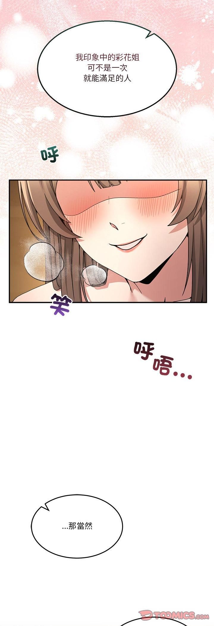 男人止步第53話