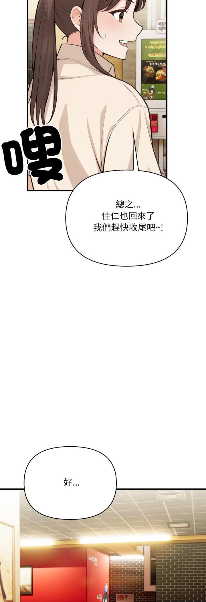 刺激的速食店大夜班第10話