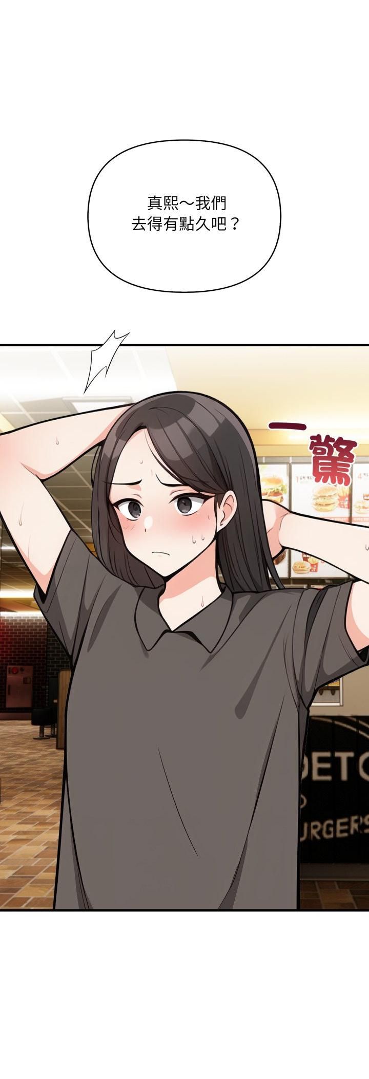 刺激的速食店大夜班第10話