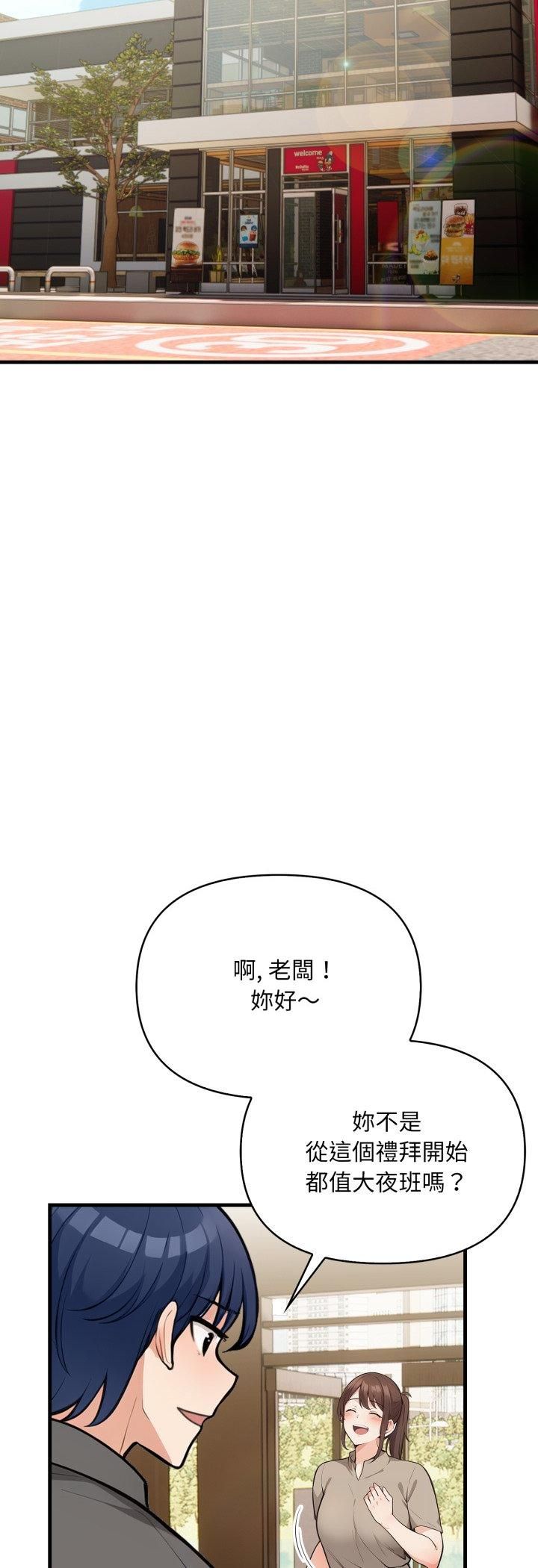 刺激的速食店大夜班第10話