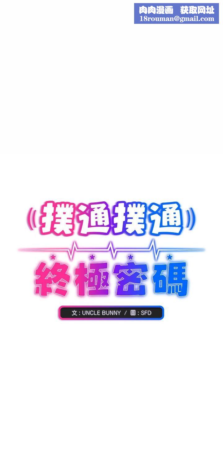 撲通撲通終極密碼第14話
