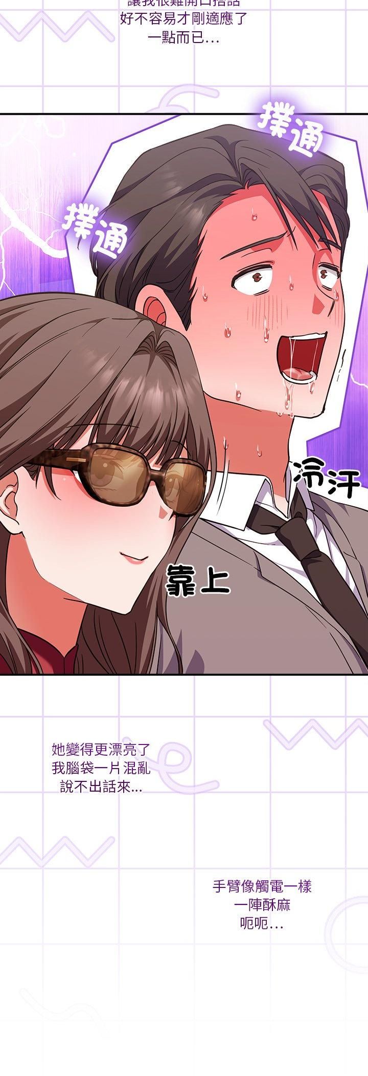 扑通扑通终极密码第14話