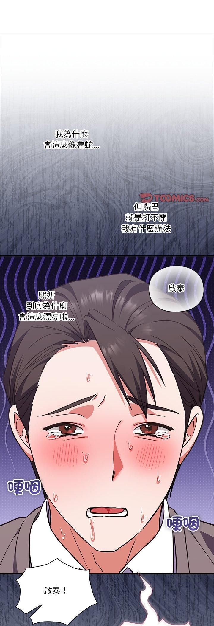 扑通扑通终极密码第14話