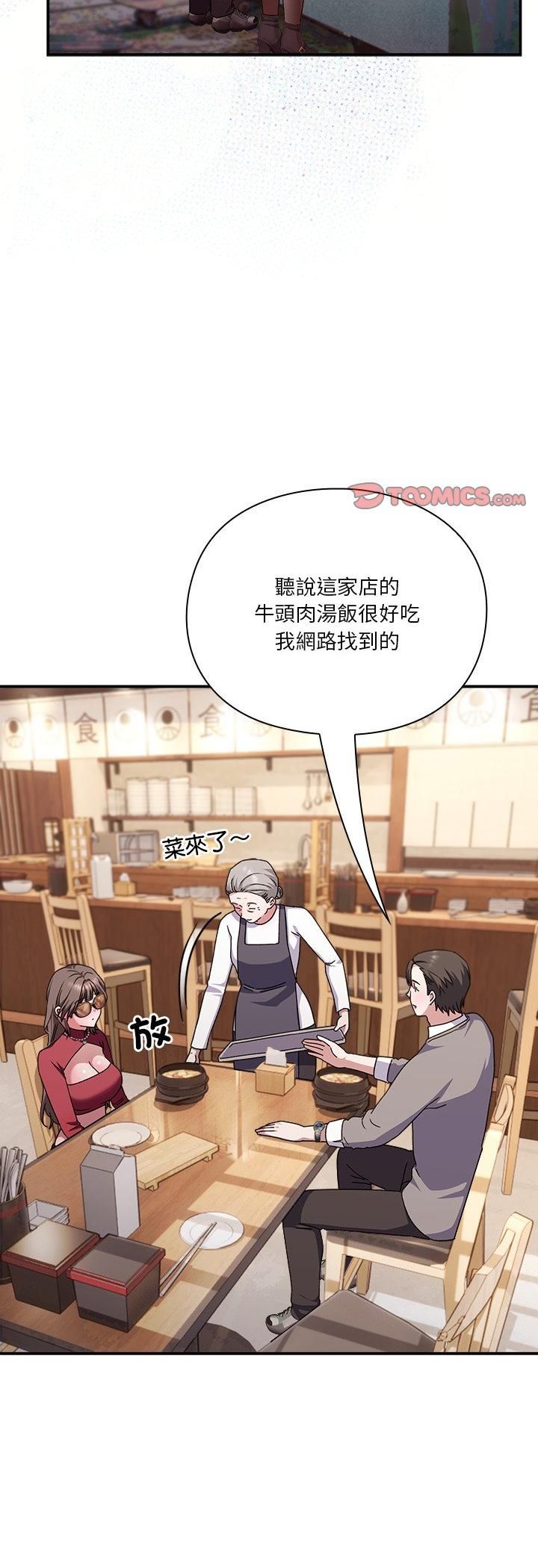 扑通扑通终极密码第14話