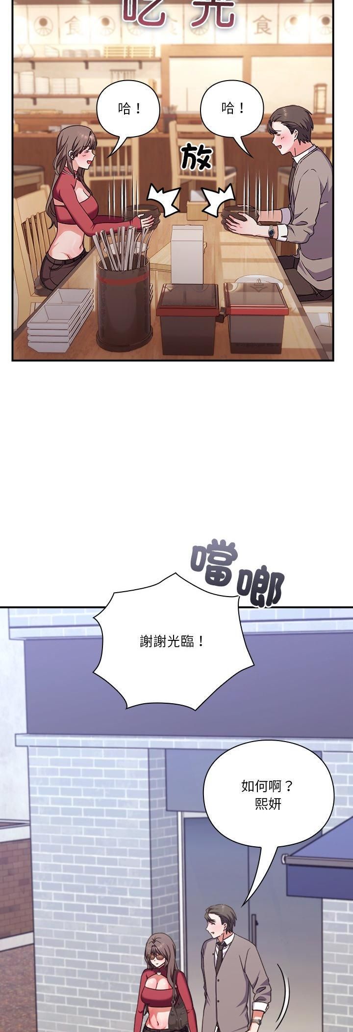 扑通扑通终极密码第14話