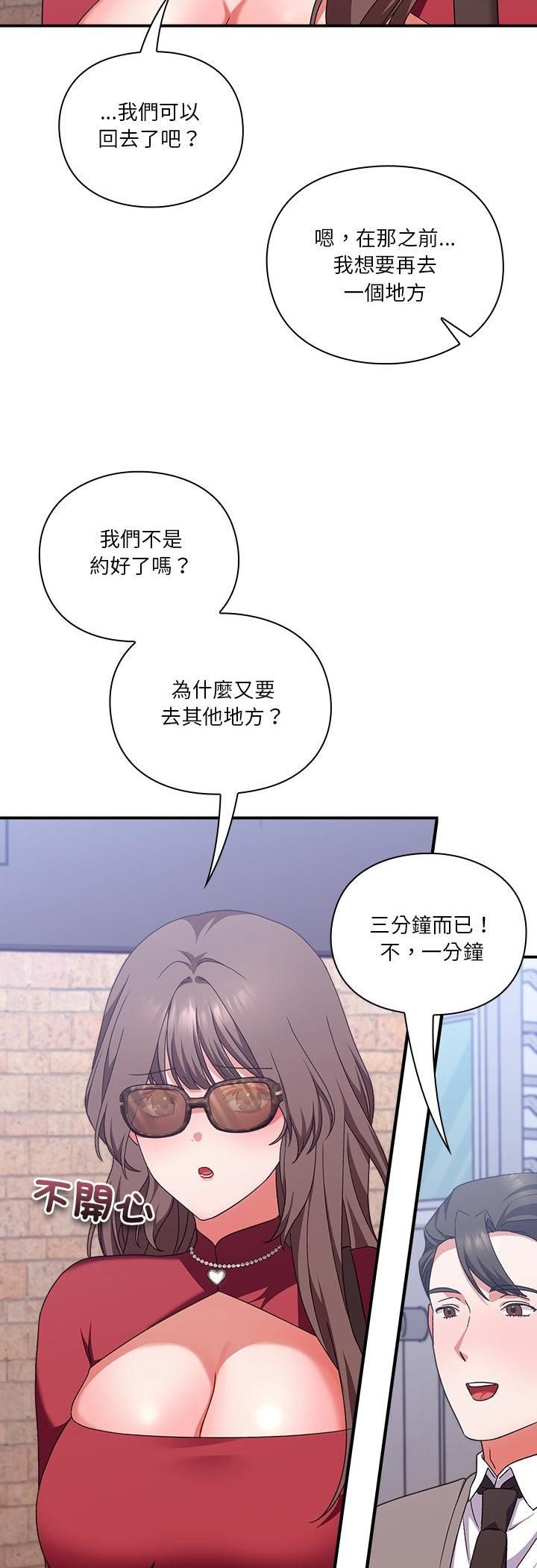 扑通扑通终极密码第14話