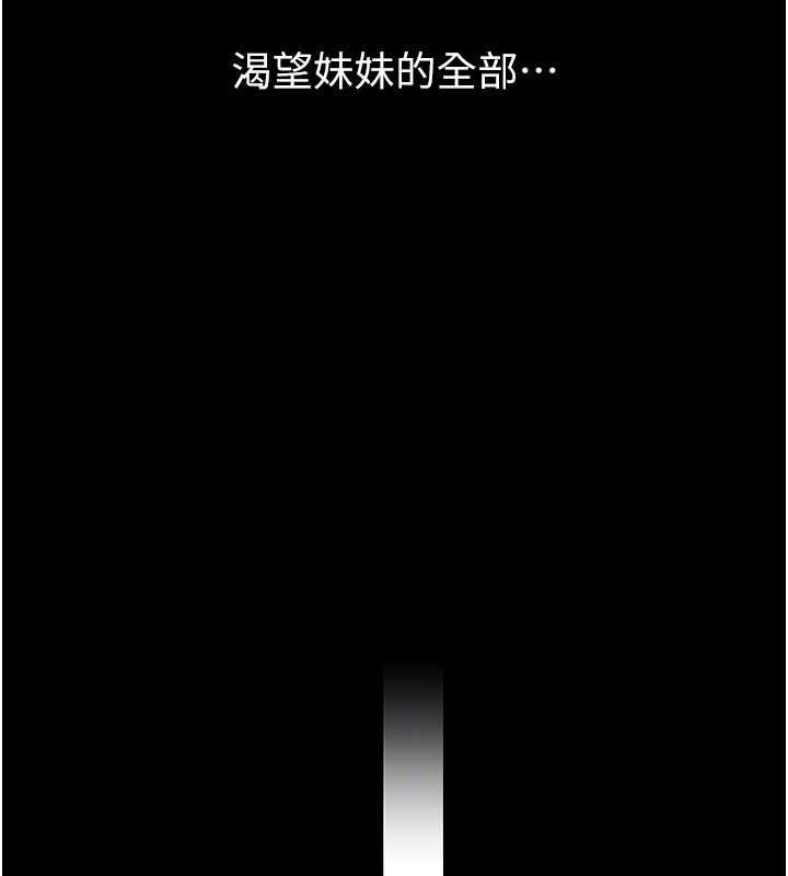 继母与继姐第117話-插到我非你不可為止