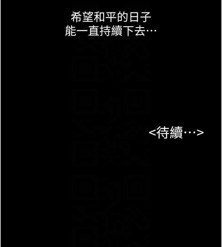 继母与继姐第117話-插到我非你不可為止