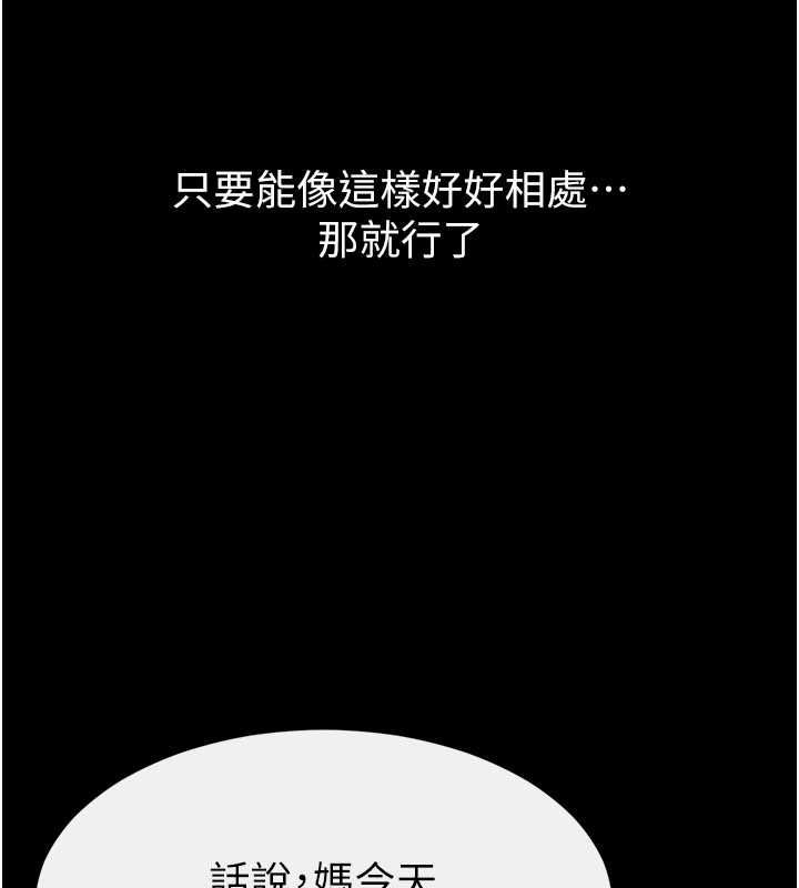 繼母與繼姐第117話-插到我非你不可為止