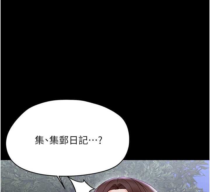 幼惑第26話-獵豔集郵小本本