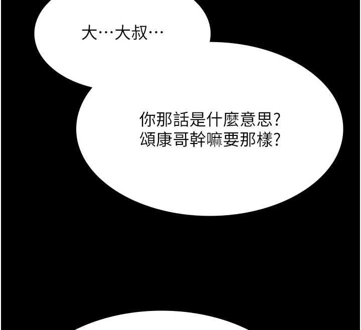 极乐泳池趴第31話-主使者另有其人