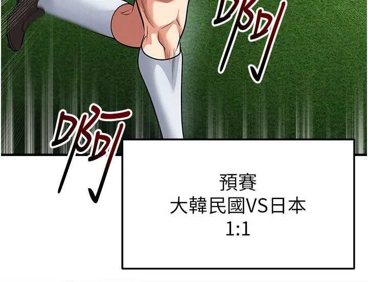 足球型男脱单指南第61話-多希望你是我男友