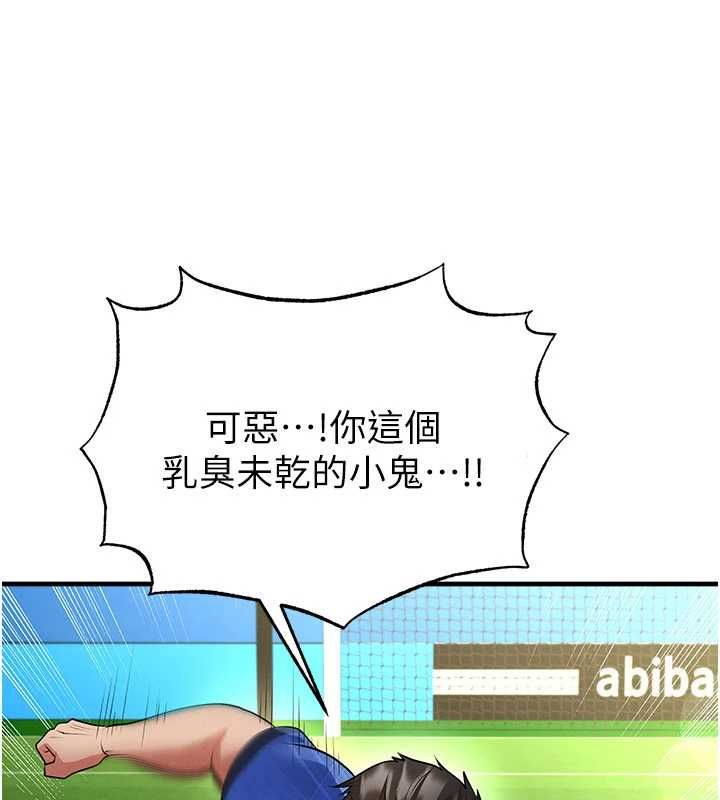 足球型男脱单指南第61話-多希望你是我男友