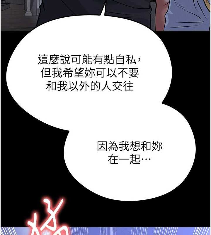 足球型男脱单指南第61話-多希望你是我男友